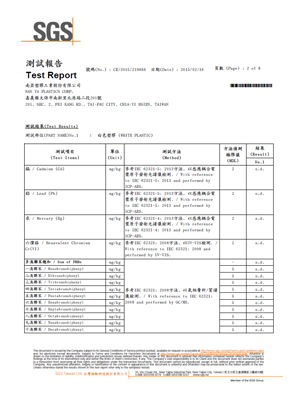 南亞塑鋼舒美板板材品質標準-SGS重金屬及可塑劑檢測