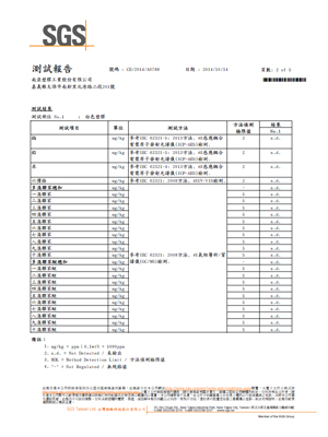 南亞塑鋼舒美板板材品質標準-SGS RoHS(歐規)檢測