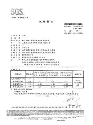南亞塑鋼舒美板板材品質標準-SGS防焰一級檢測